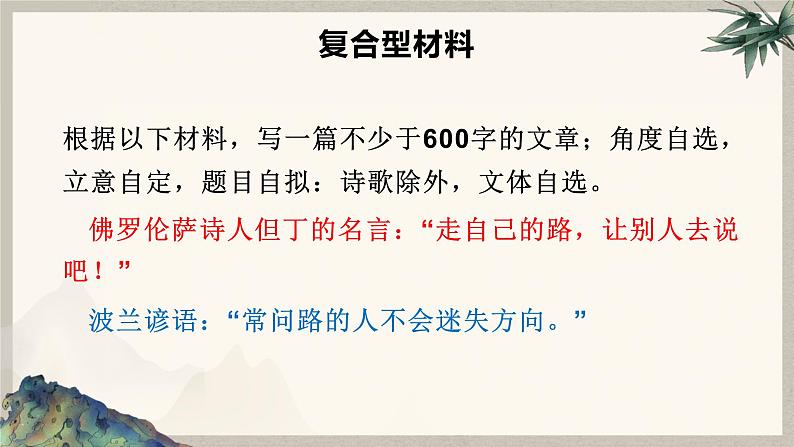2023年中考语文一轮作文复习:《名言警句类材料作文》课件+(共30张ppt)第7页