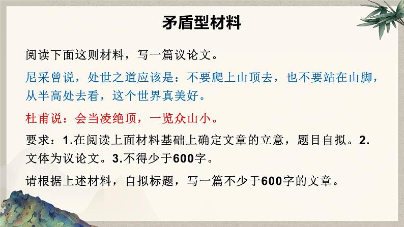 2023年中考语文一轮作文复习:《名言警句类材料作文》课件+(共30张ppt)第8页