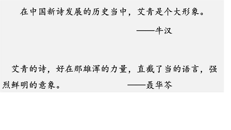 第一单元名著导读《艾青诗选》课件(共40张PPT)2022—2023学年部编版语文九年级上册第2页