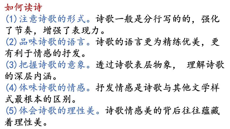 第一单元名著导读《艾青诗选》课件(共40张PPT)2022—2023学年部编版语文九年级上册第7页