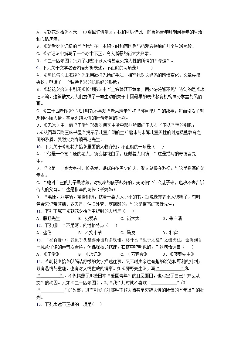 第三单元名著导读《朝花夕拾》同步练习++2022-2023学年部编版语文七年级上册第2页
