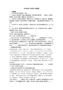 初中语文人教部编版九年级上册名著导读（二） 《水浒传》：古典小说的阅读练习