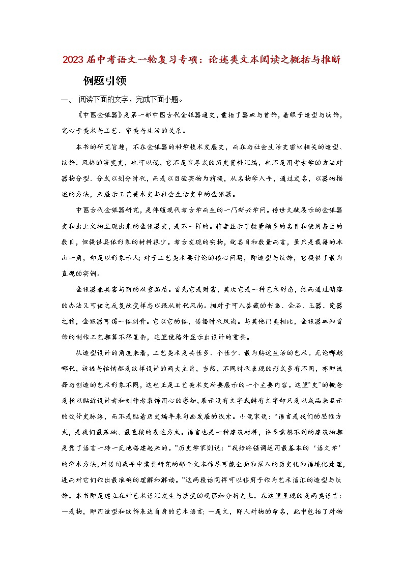 2023年中考语文一轮复习专项:论述类文本阅读之概括与推断第1页