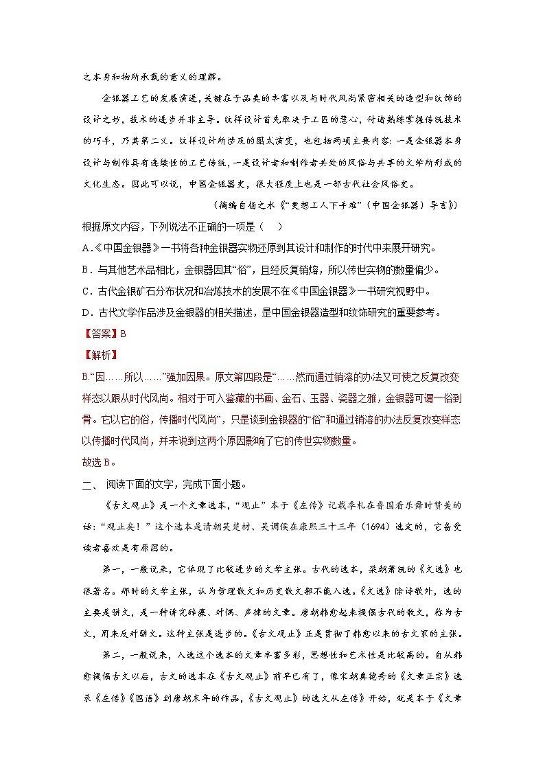 2023年中考语文一轮复习专项:论述类文本阅读之概括与推断第2页