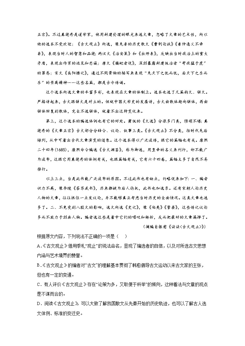 2023年中考语文一轮复习专项:论述类文本阅读之概括与推断第3页