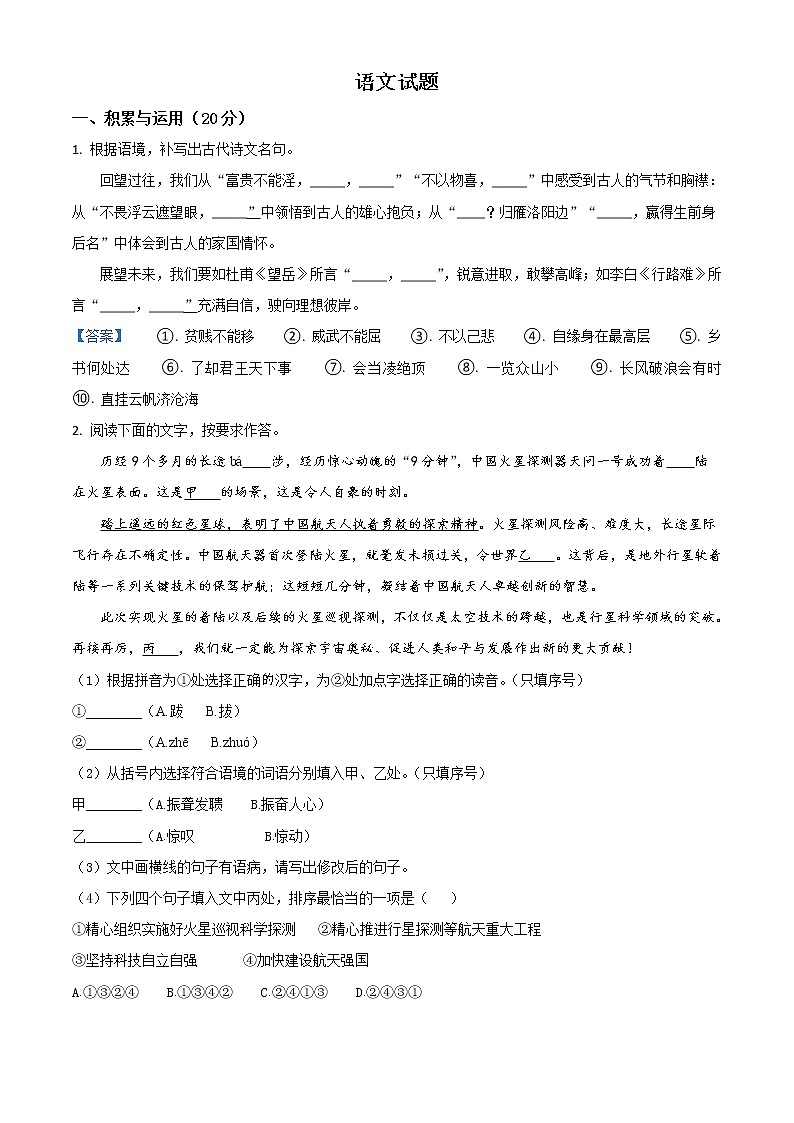 2021年福建省中考语文试题第1页