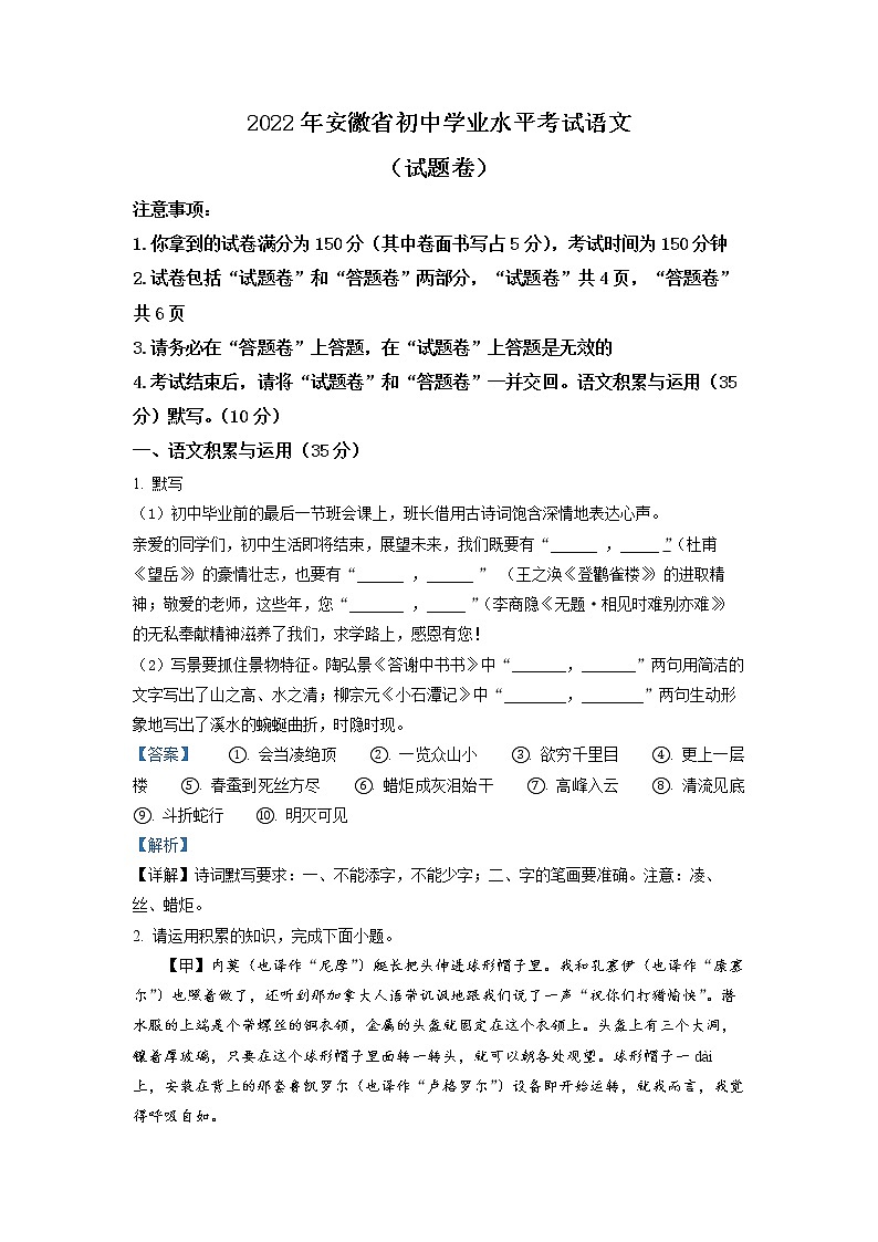 2022年安徽省中考语文真题(解析版)第1页