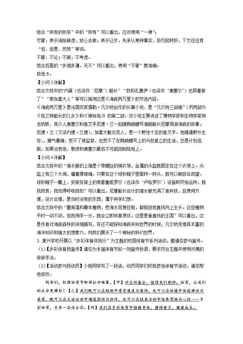 2022年安徽省中考语文真题(解析版)第3页