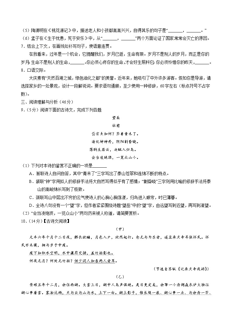 2017年中考真题精品解析 语文(黑龙江大庆卷)精编word版(原卷版)02