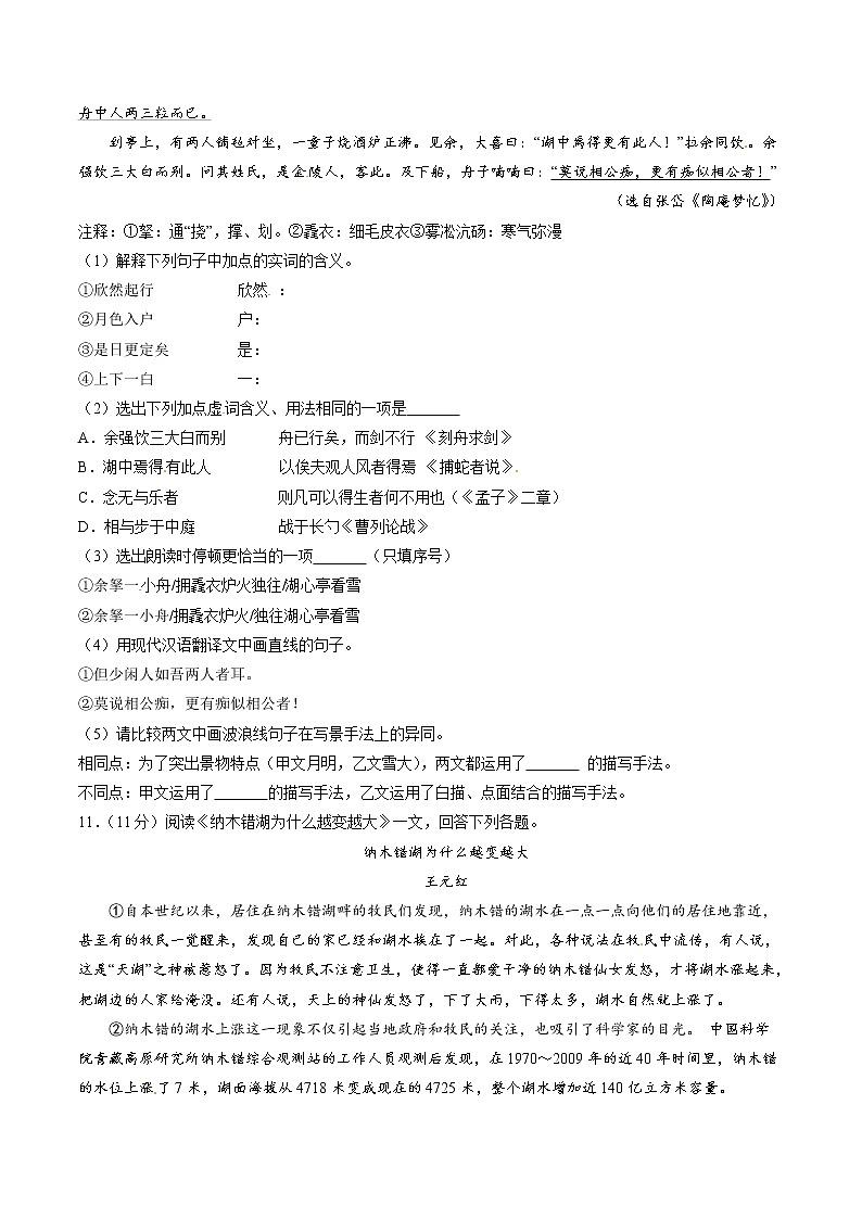 2017年中考真题精品解析 语文(黑龙江大庆卷)精编word版(原卷版)03