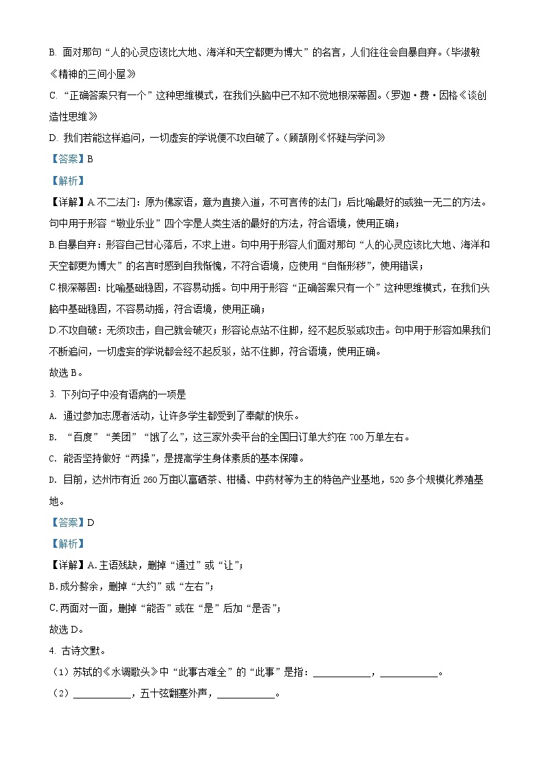 2022年黑龙江省牡丹江、鸡西地区朝鲜族学校中考语文真题（解析版）02