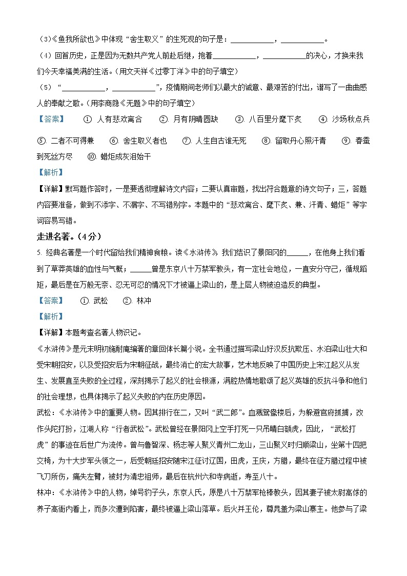 2022年黑龙江省牡丹江、鸡西地区朝鲜族学校中考语文真题（解析版）03