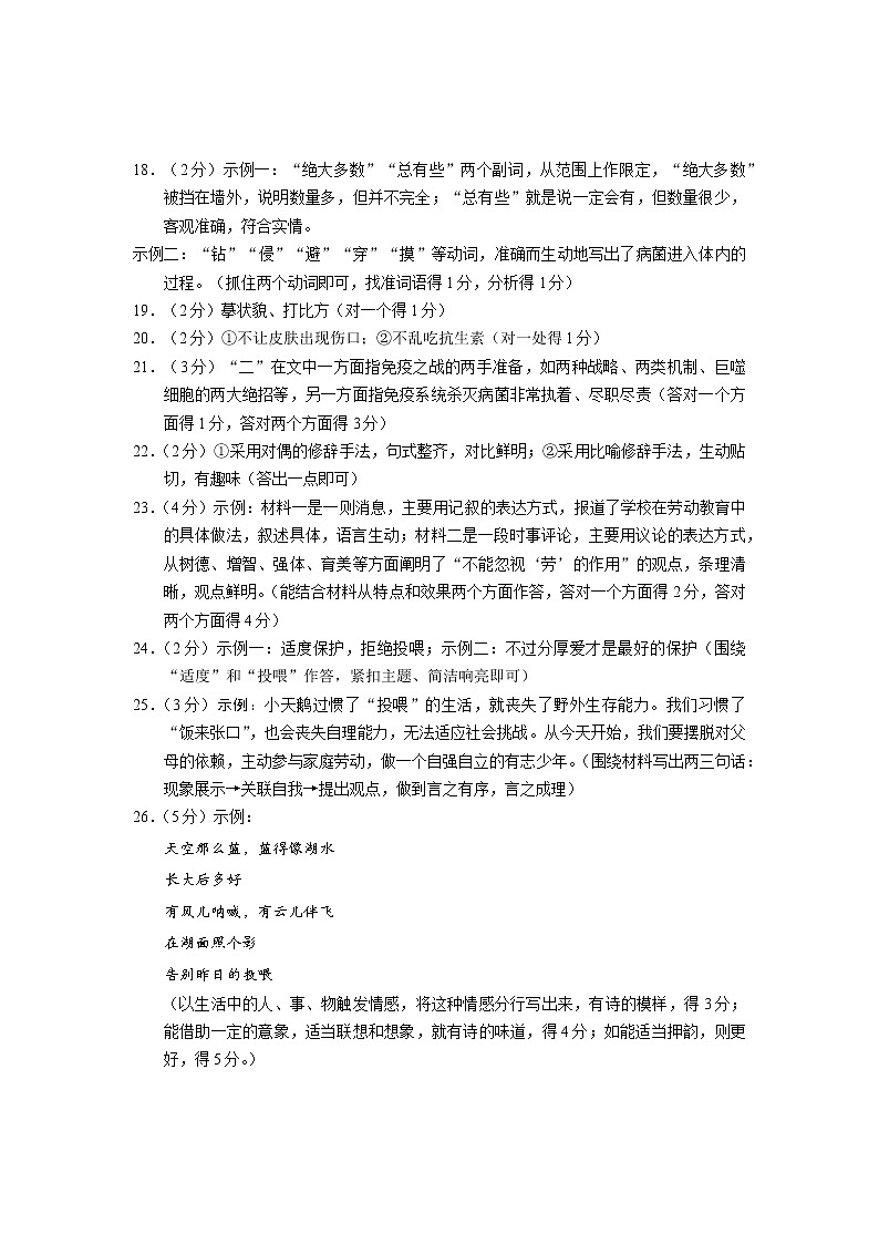 2022年湖北省荆州市初中学业水平考试语文试题答案第2页