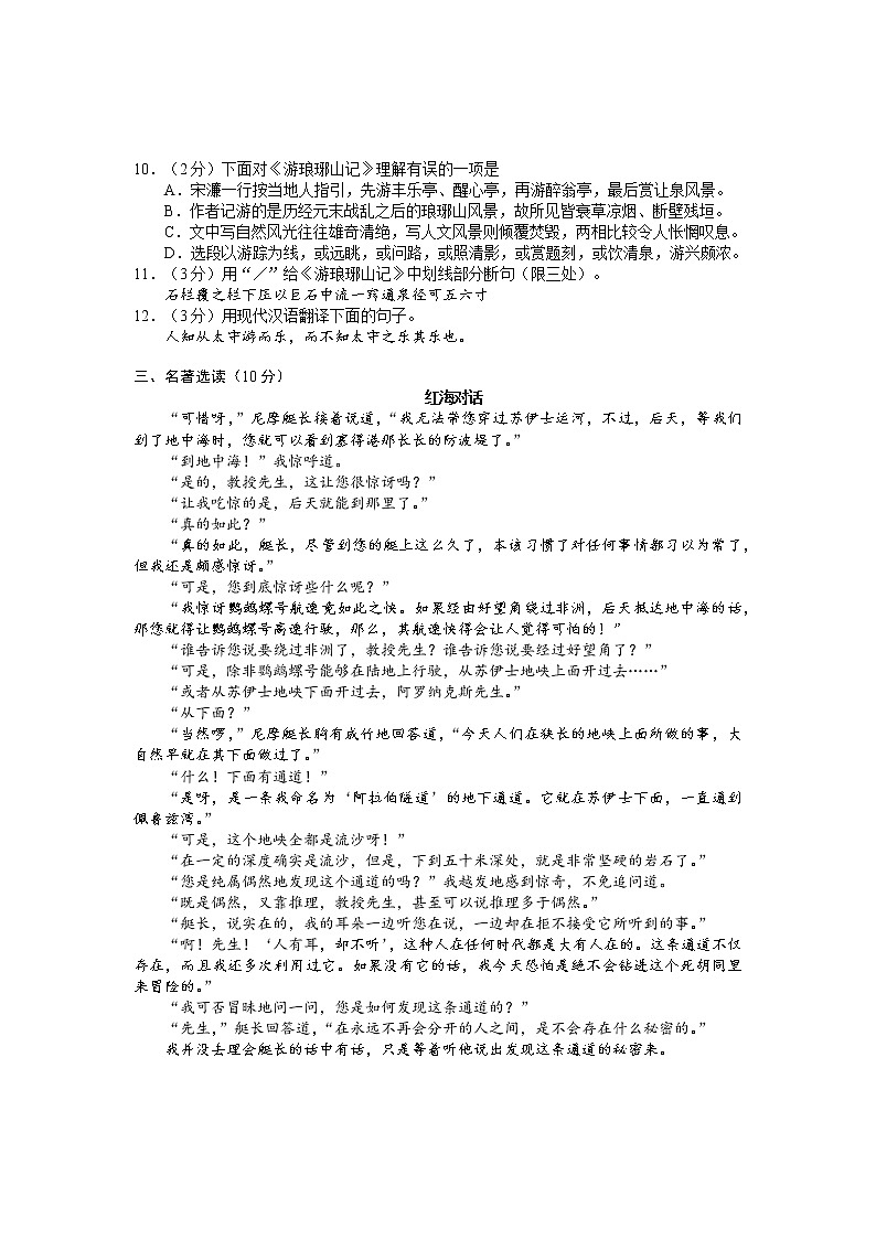 2022年湖北省荆州市初中学业水平考试语文试题第3页