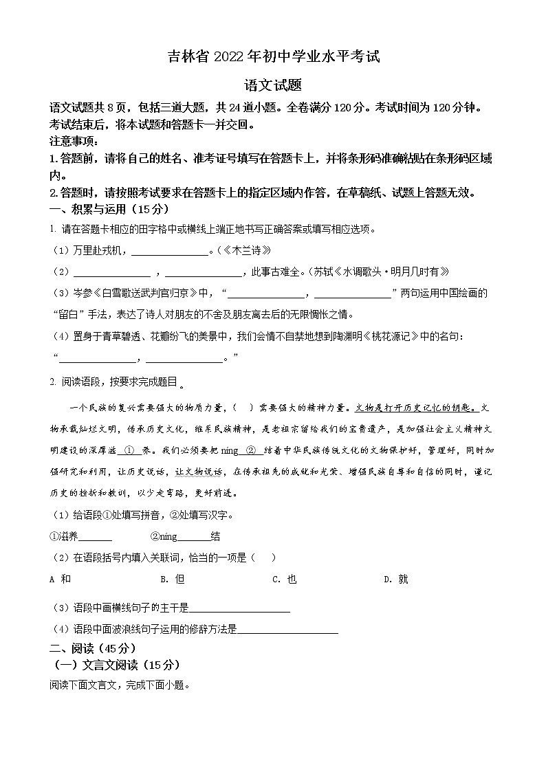 2022年吉林省中考语文真题(原卷版)第1页