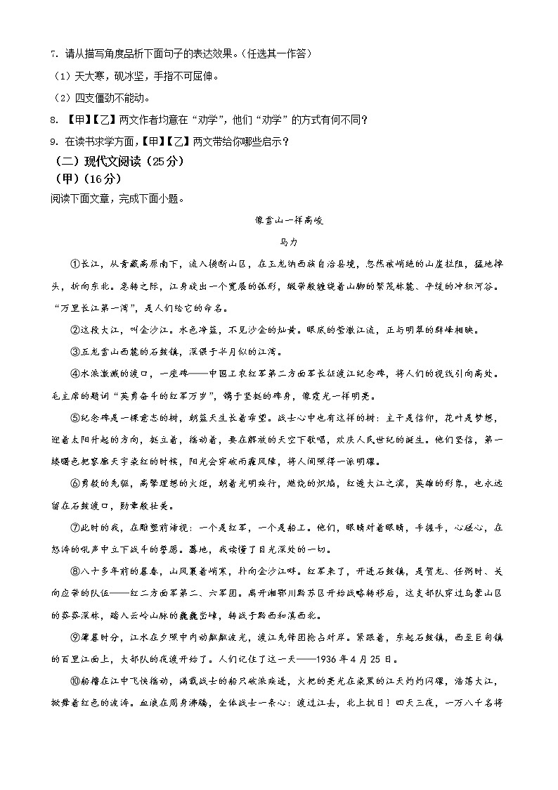 2022年吉林省中考语文真题(原卷版)第3页