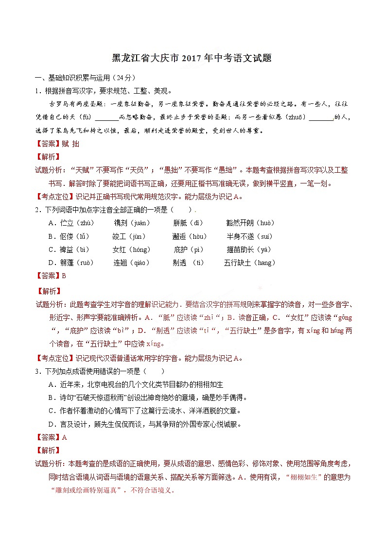2017年中考真题精品解析 语文(黑龙江大庆卷)精编word版(解析版)第1页