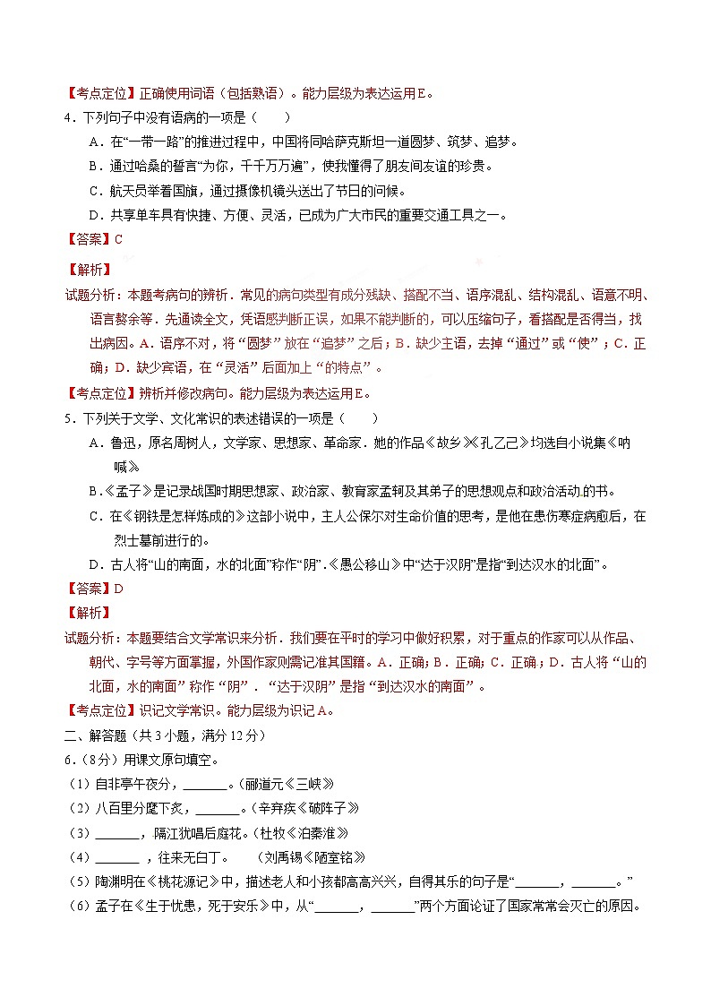2017年中考真题精品解析 语文(黑龙江大庆卷)精编word版(解析版)第2页