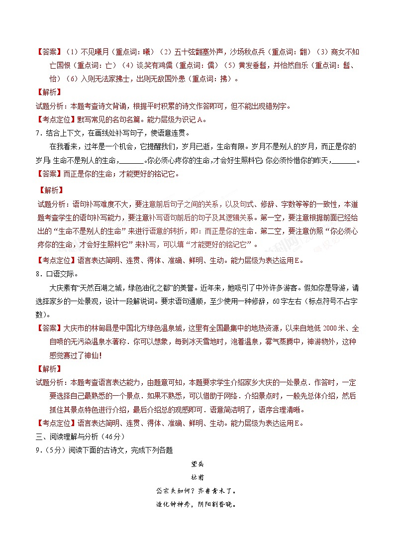 2017年中考真题精品解析 语文(黑龙江大庆卷)精编word版(解析版)第3页