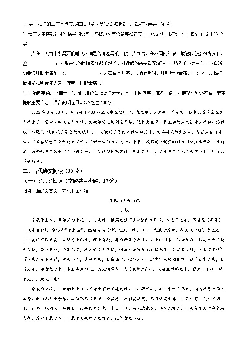 2022年四川省眉山市中考语文真题(原卷版)02