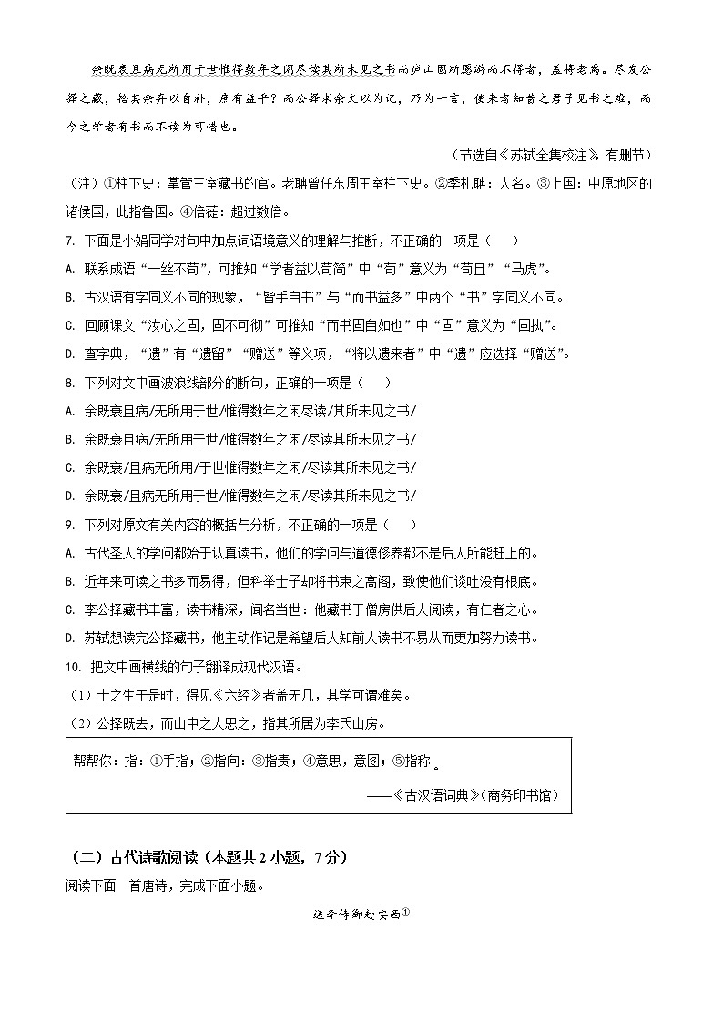 2022年四川省眉山市中考语文真题(原卷版)03