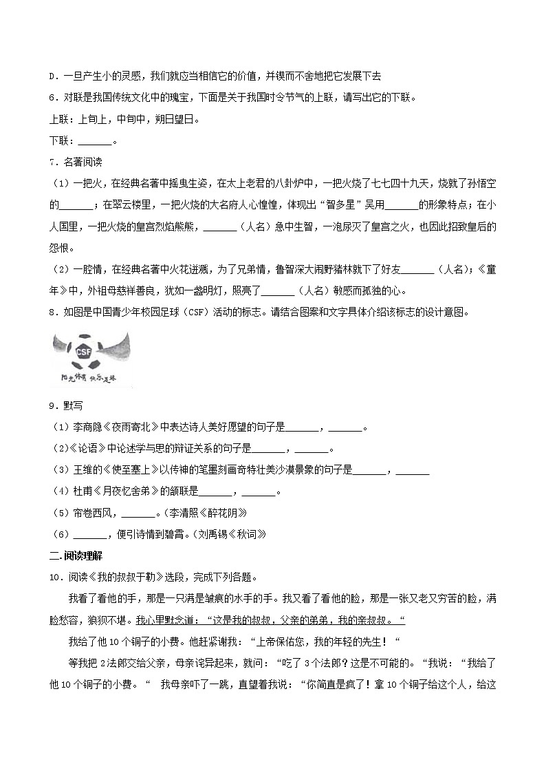 甘肃省天水市2017年中考语文真题试题(含解析)02