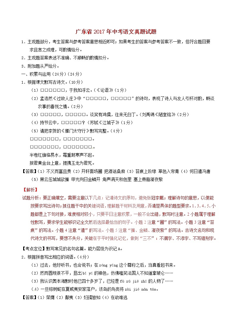 广东省2017年中考语文真题试题(含解析)01