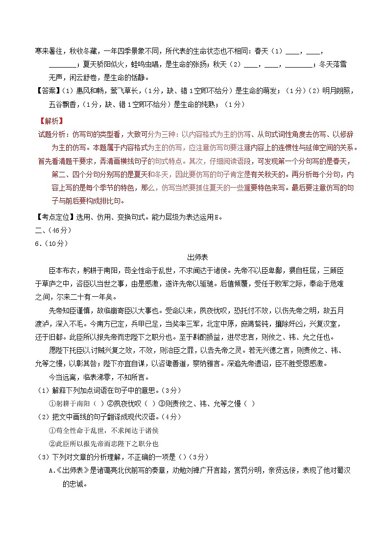 广东省2017年中考语文真题试题(含解析)03