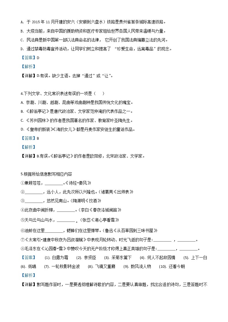 贵州省安顺市2020年中考语文试题（解析版）02