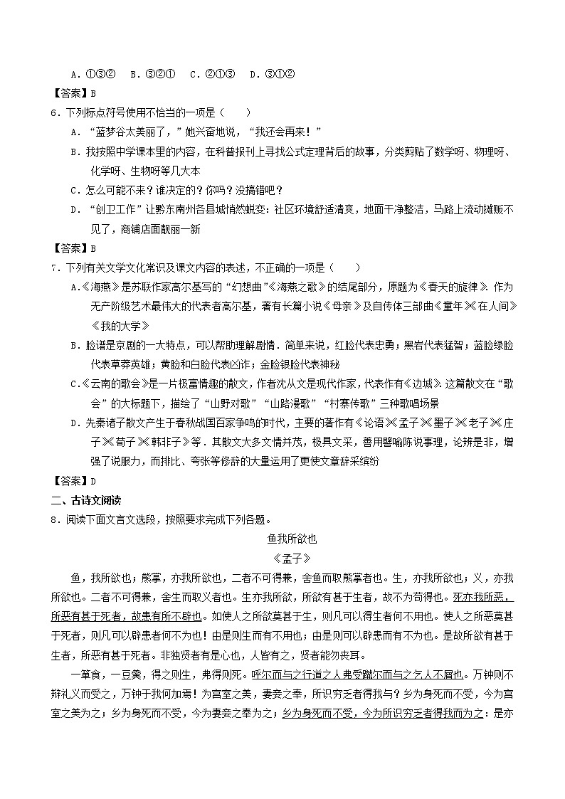 贵州省黔东南州2017年中考语文真题试题(含答案)02