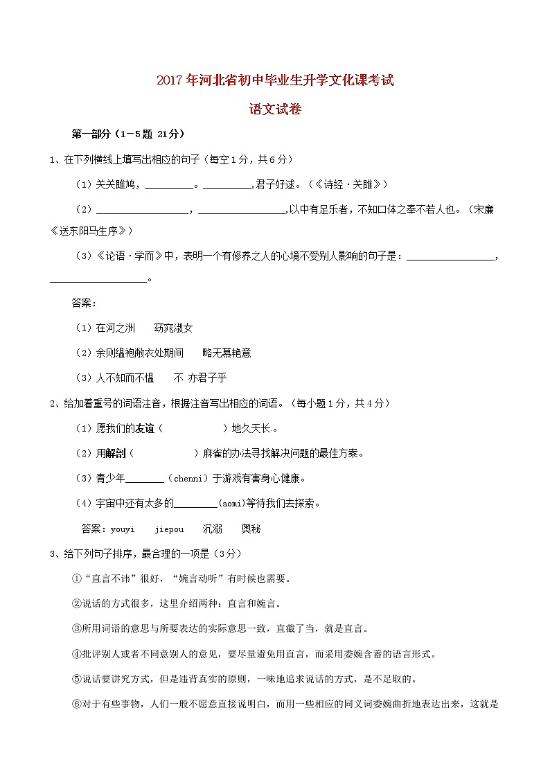 河北省2017年中考语文真题试题(含答案)第1页