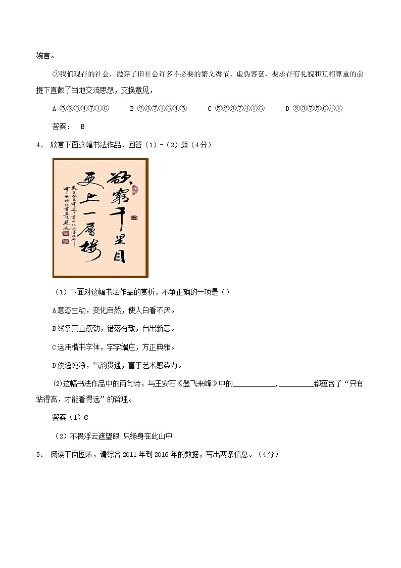 河北省2017年中考语文真题试题(含答案)第2页