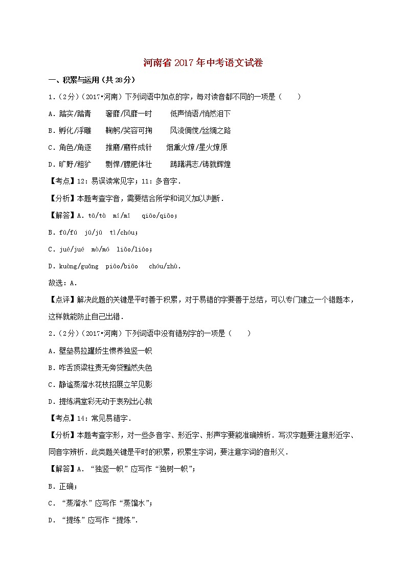 河南省2017年中考语文真题试题(含解析)01
