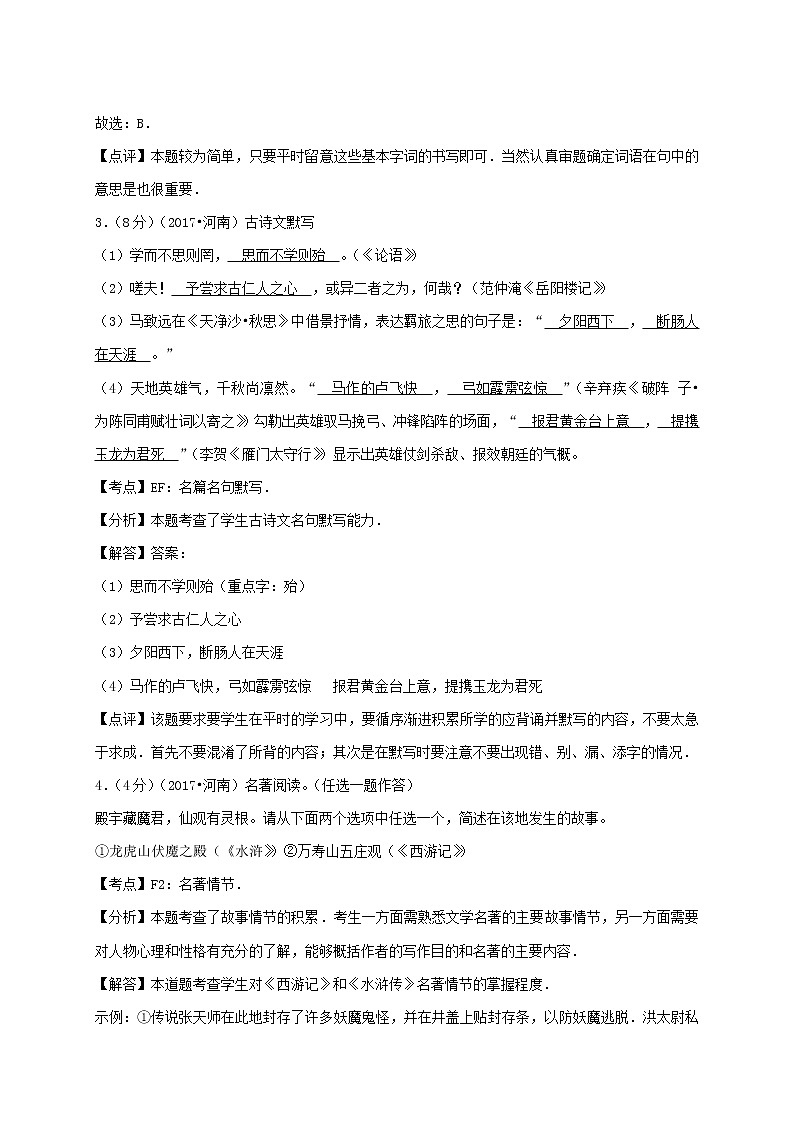 河南省2017年中考语文真题试题(含解析)02