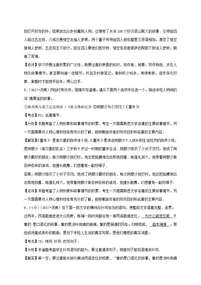 河南省2017年中考语文真题试题(含解析)03