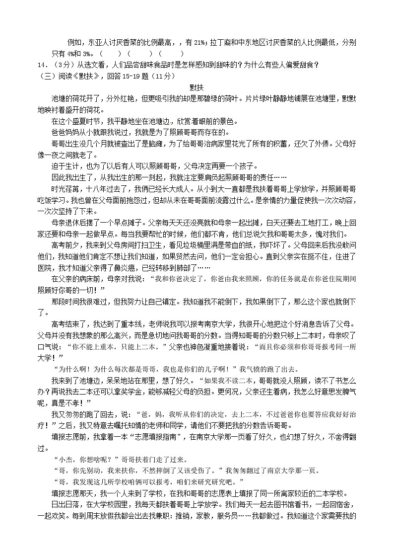 黑龙江省哈尔滨市2017年中考语文真题试题(含答案)第3页