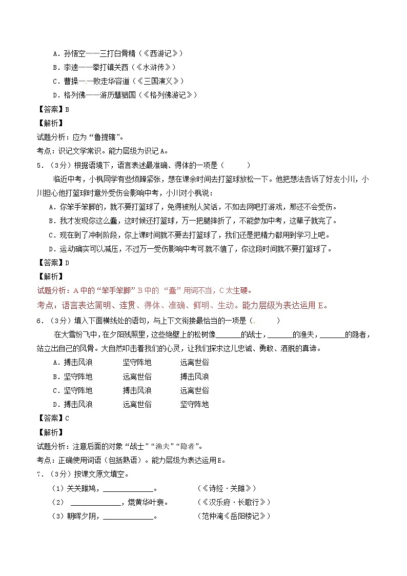 黑龙江省哈尔滨市2017年中考语文真题试题(含解析)第2页