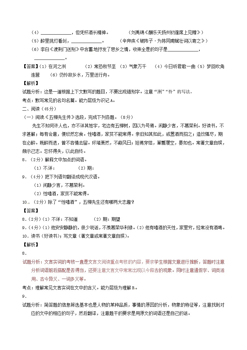 黑龙江省哈尔滨市2017年中考语文真题试题(含解析)第3页