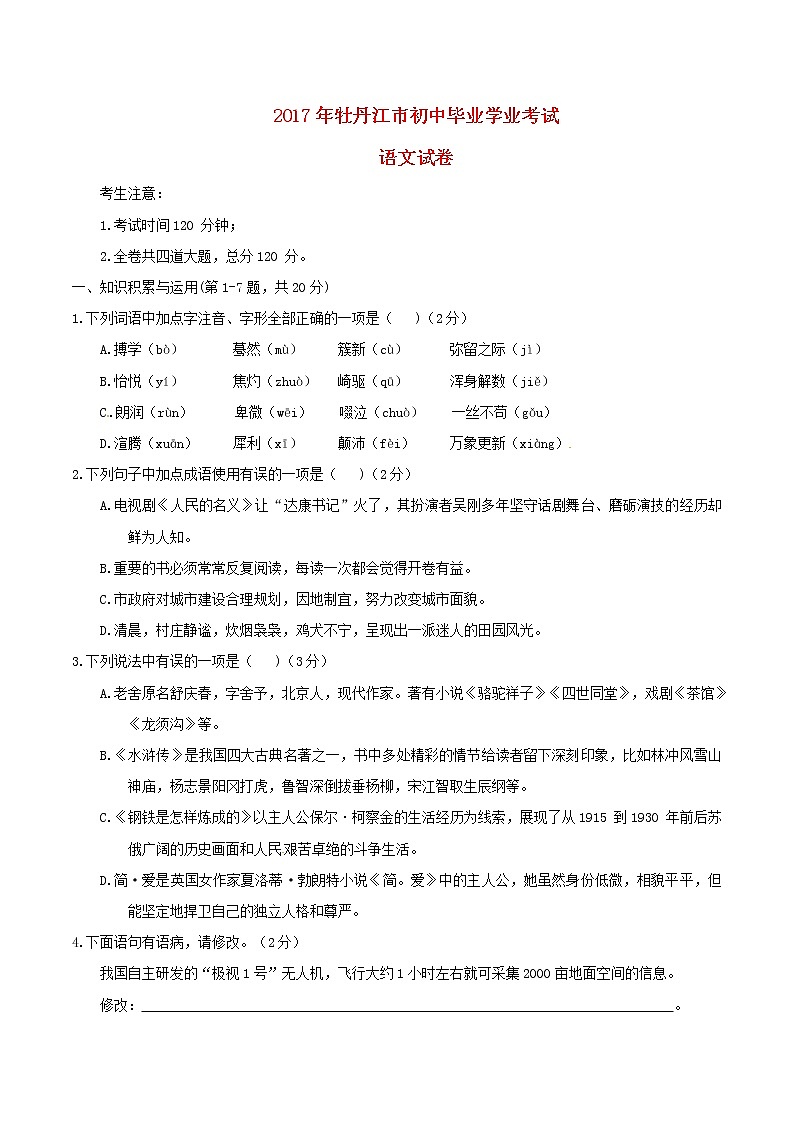 黑龙江省牡丹江市2017年中考语文真题试题(含答案)第1页