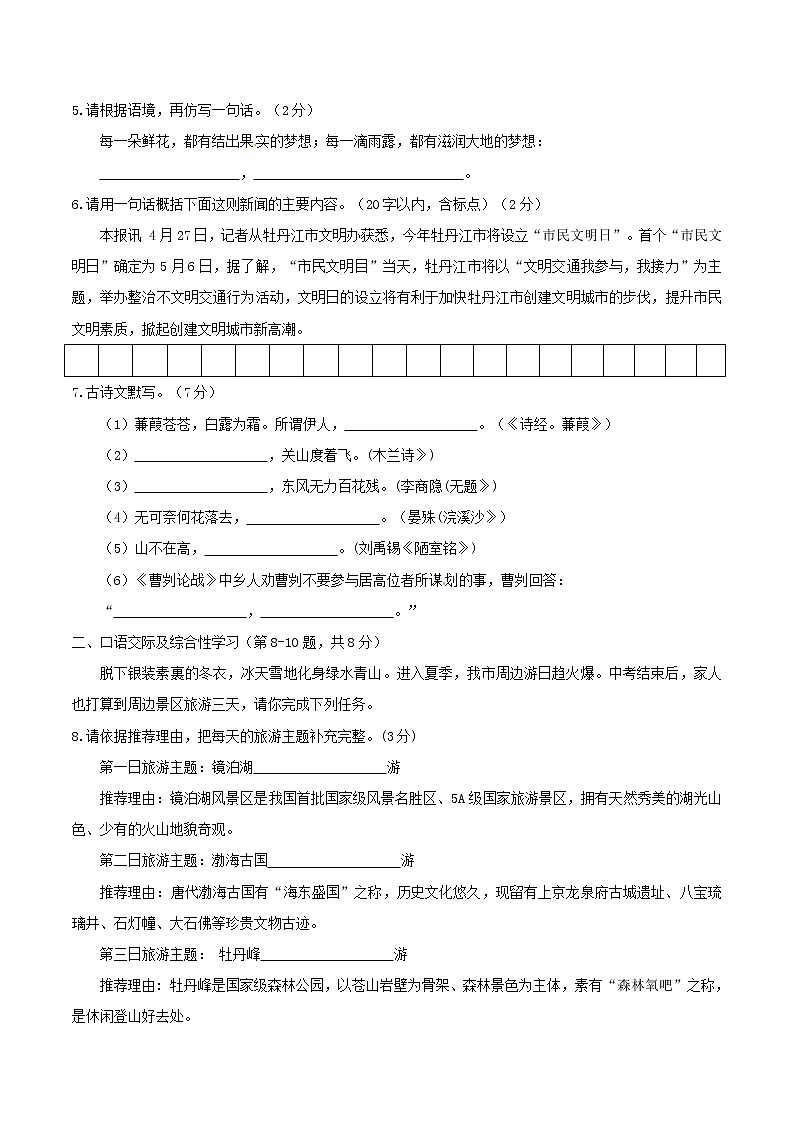 黑龙江省牡丹江市2017年中考语文真题试题(含答案)第2页