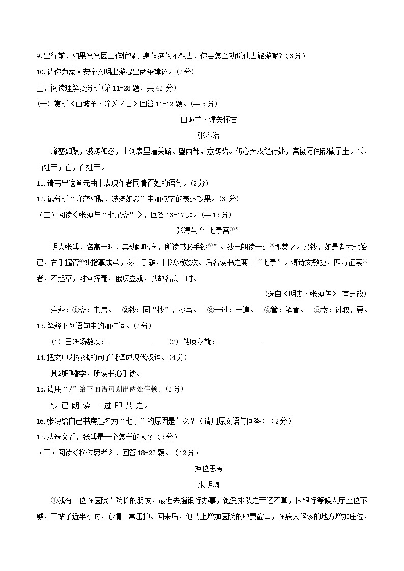 黑龙江省牡丹江市2017年中考语文真题试题(含答案)第3页