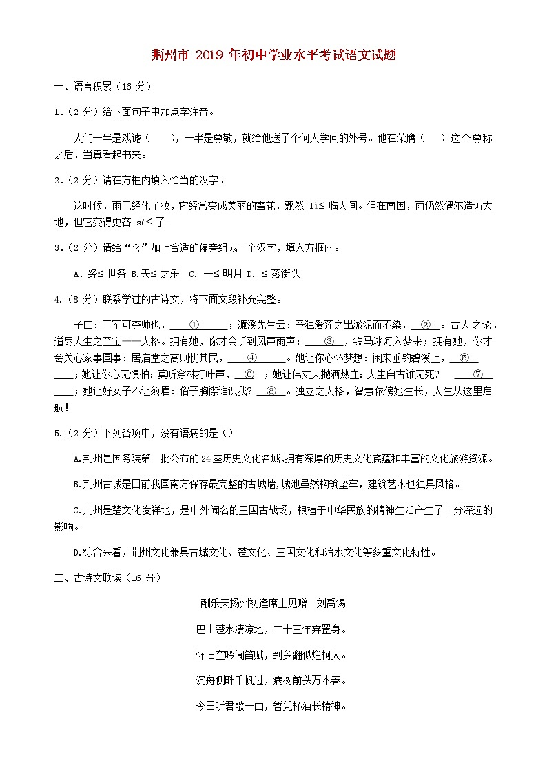湖北省荆州市2019年中考语文真题试题第1页