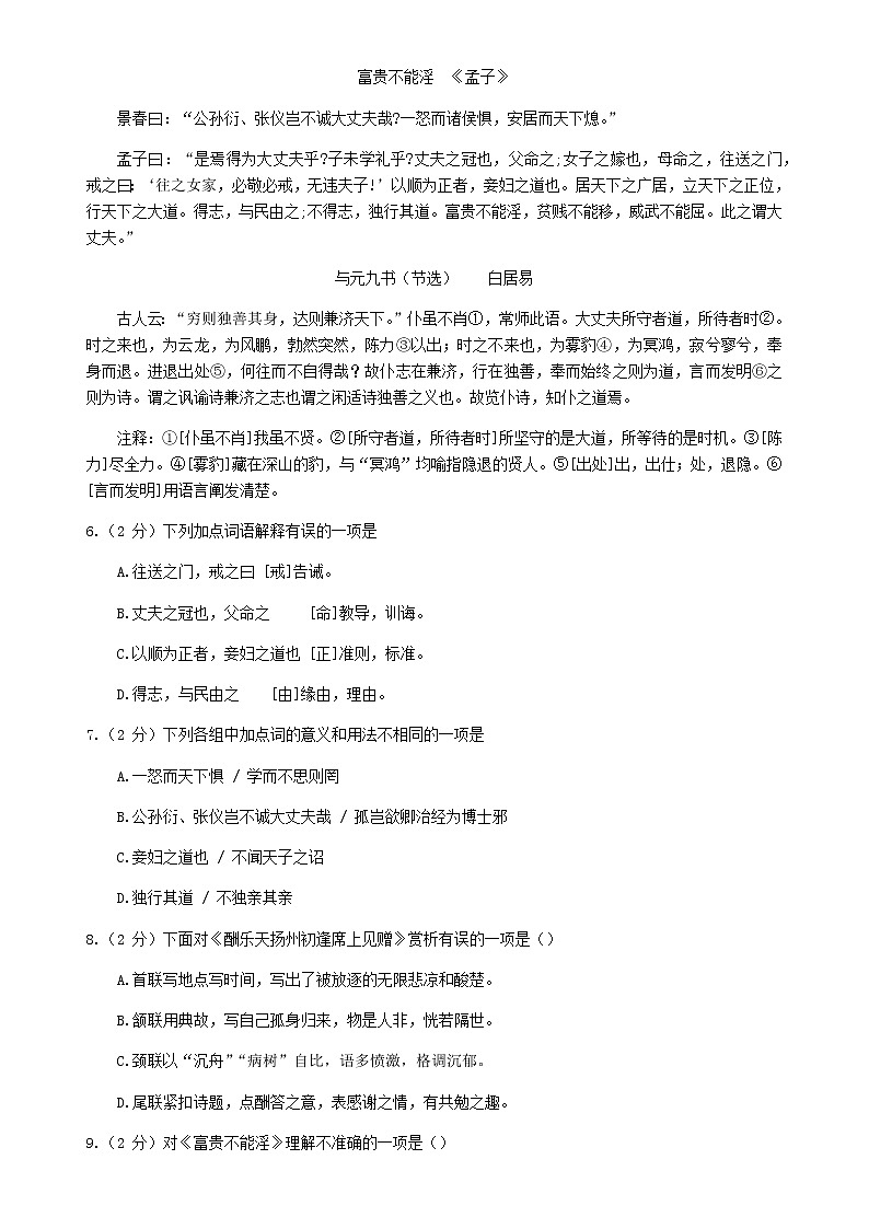 湖北省荆州市2019年中考语文真题试题第2页