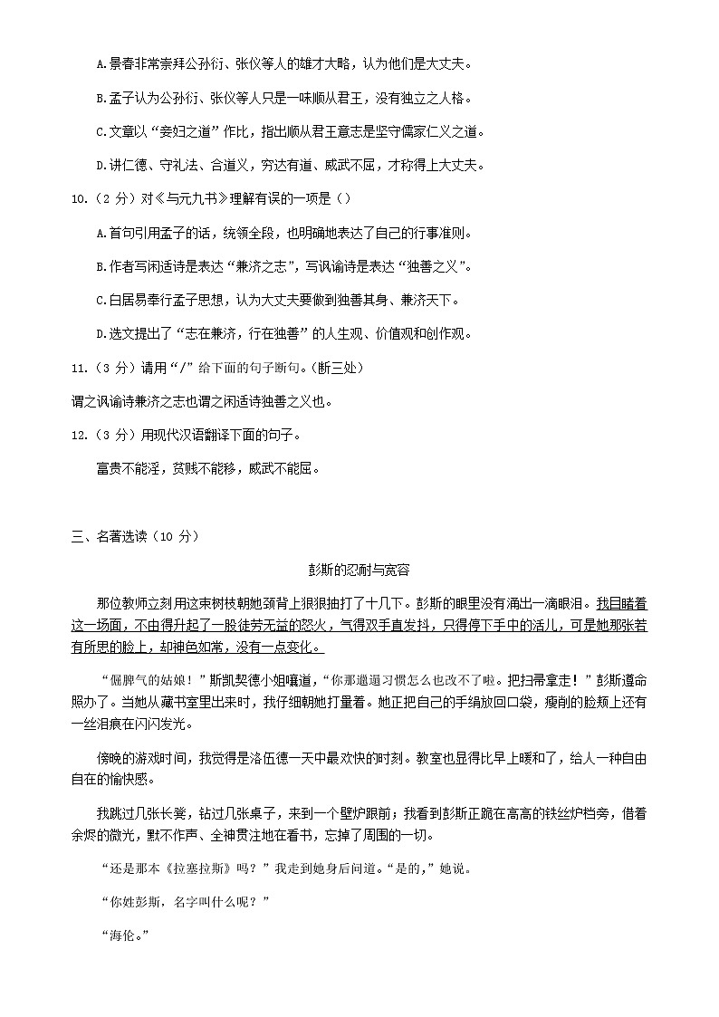 湖北省荆州市2019年中考语文真题试题第3页