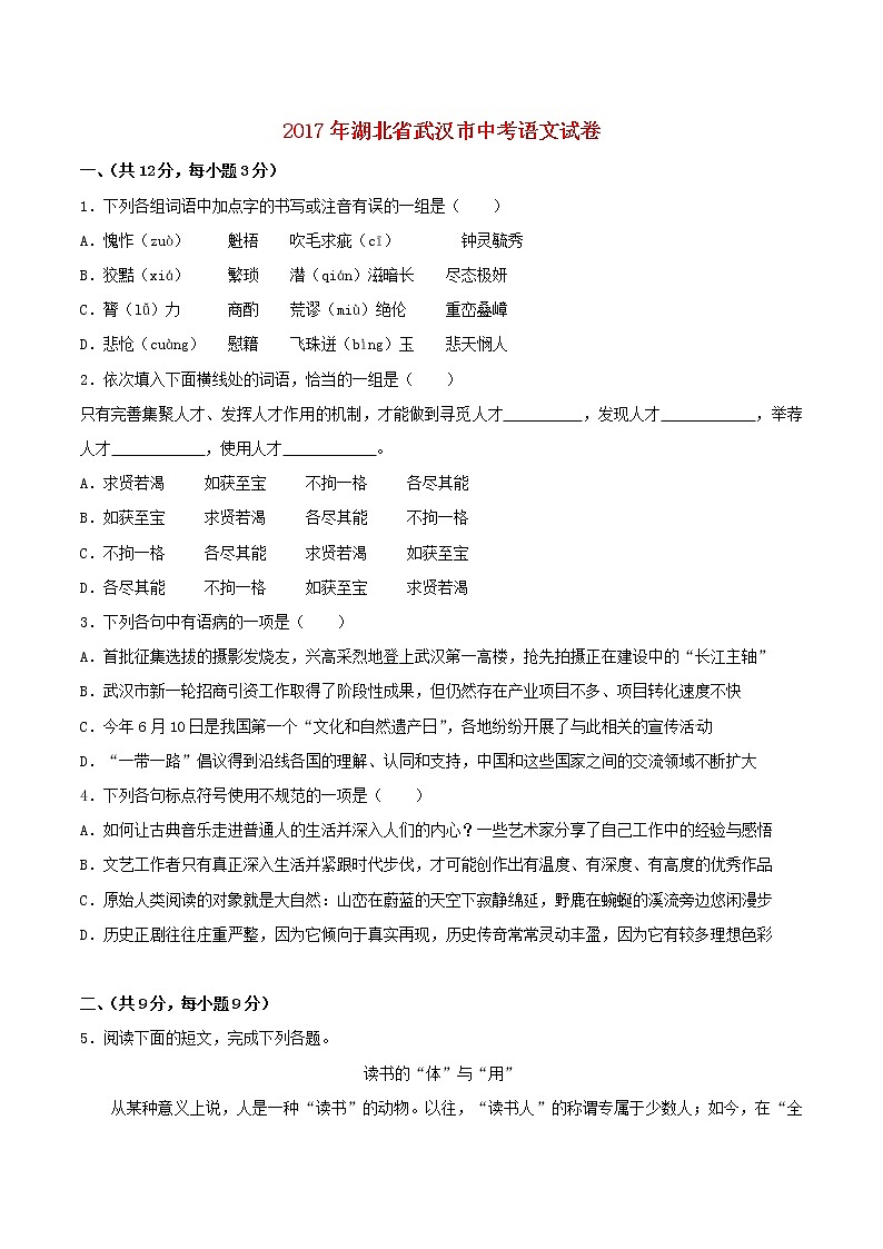 湖北省武汉市2017年中考语文真题试题(含解析)第1页