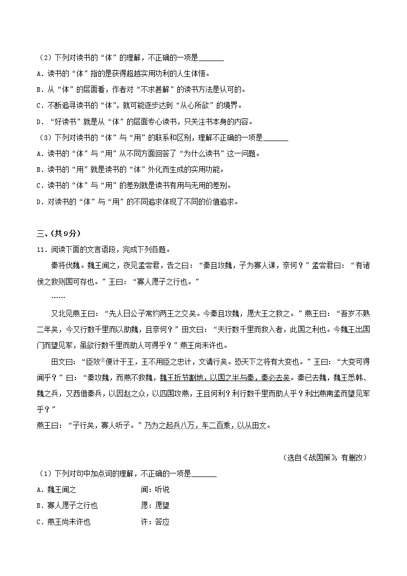 湖北省武汉市2017年中考语文真题试题(含解析)第3页