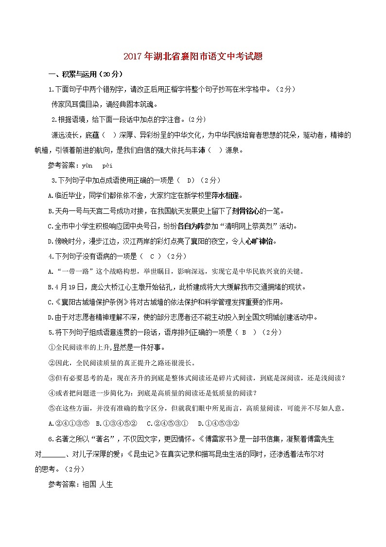 湖北省襄阳市2017年中考语文真题试题(含答案)第1页