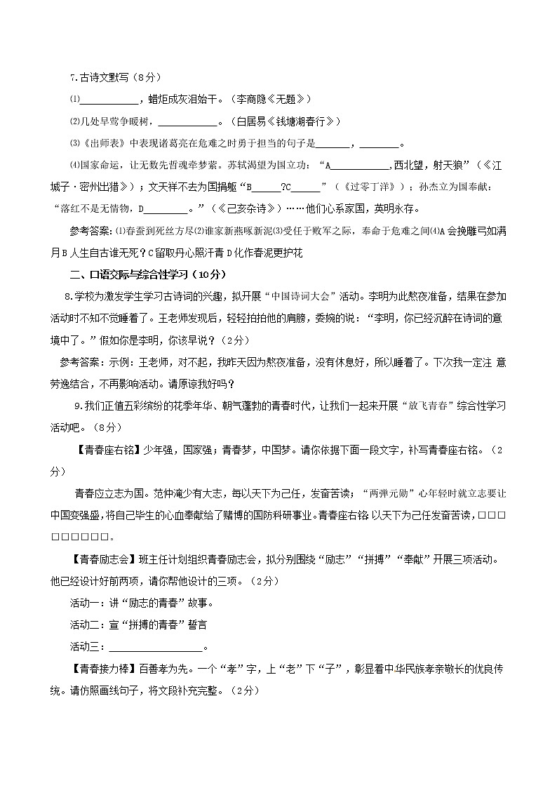 湖北省襄阳市2017年中考语文真题试题(含答案)第2页