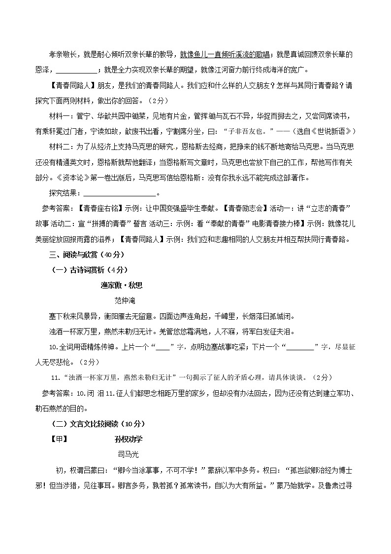 湖北省襄阳市2017年中考语文真题试题(含答案)第3页