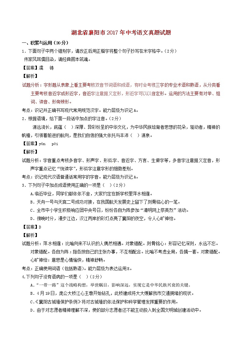 湖北省襄阳市2017年中考语文真题试题(含解析)01